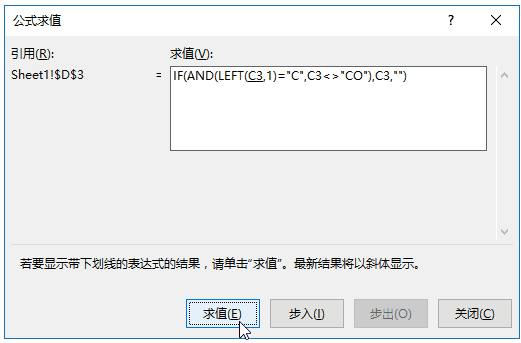 使用公式求值功能调试公式(图3)