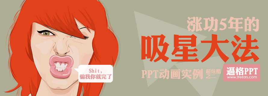PPT动画|PPT动画模板：涨功5年的PPT动画制作教程 - 壹观办公网