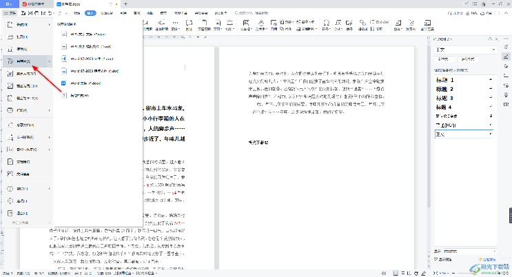WPS转Word终极指南：格式不变的4种高效方法 - 壹观办公网
