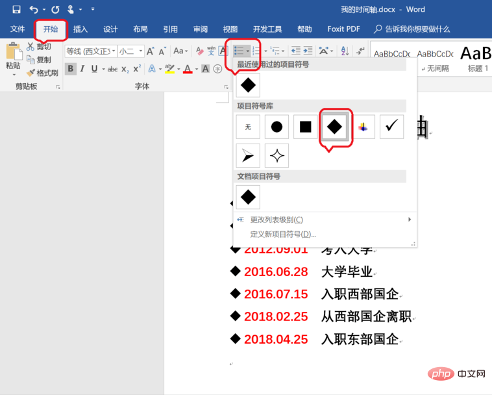 word时间轴模板怎么制作(图3)