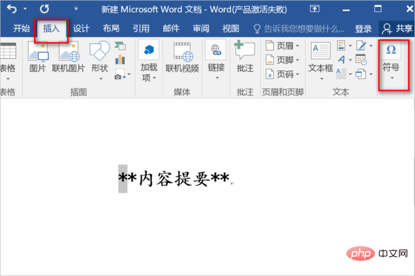 word怎么用符号替换字符(图2)