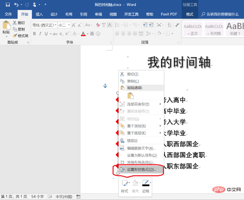 word时间轴模板怎么制作(图8)