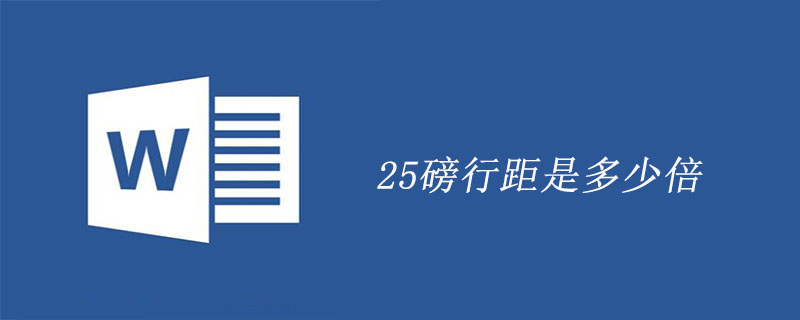 25磅行距是多少倍(图1)