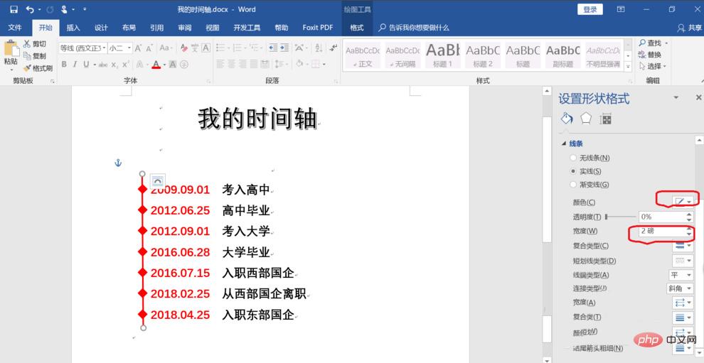 word时间轴模板怎么制作(图9)