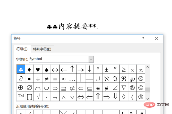 word怎么用符号替换字符(图8)