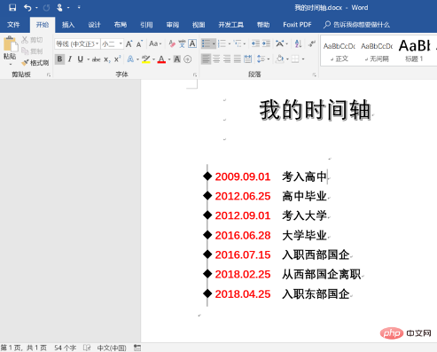 word时间轴模板怎么制作(图6)