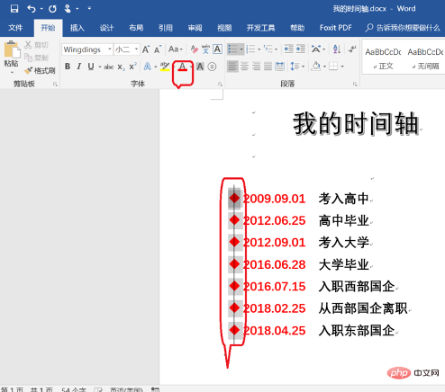word时间轴模板怎么制作(图7)