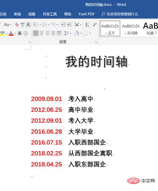 word时间轴模板怎么制作(图2)