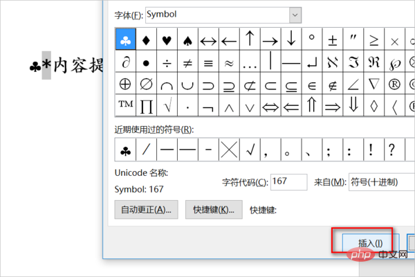 word怎么用符号替换字符(图7)