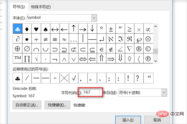word怎么用符号替换字符(图6)