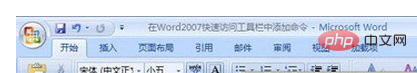 word2007默认的快速访问工具栏中不包括(图2)
