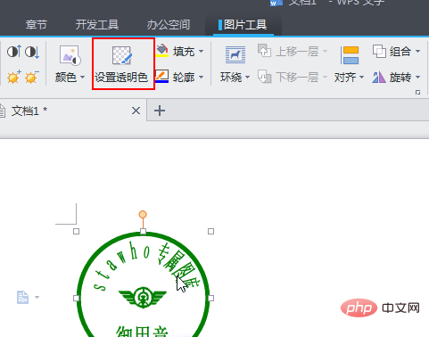 wps透明色设置不干净怎么办(图5)