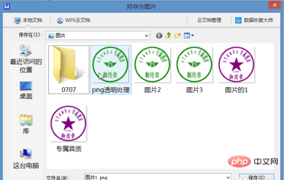wps透明色设置不干净怎么办(图7)