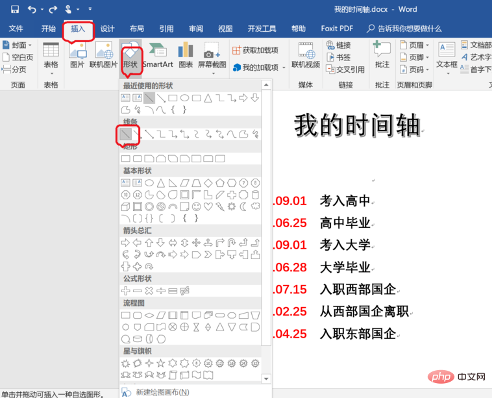 word时间轴模板怎么制作(图4)