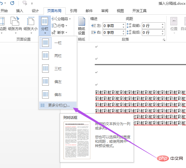 word分隔线在哪里设置(图11)