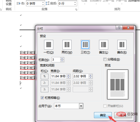 word分隔线在哪里设置(图12)