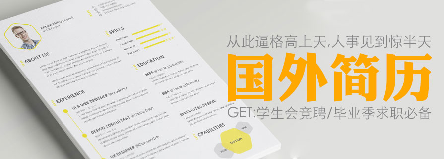 PPT模板|工作求职必备：国外优秀简历PPT模板(7款) - 壹观办公网