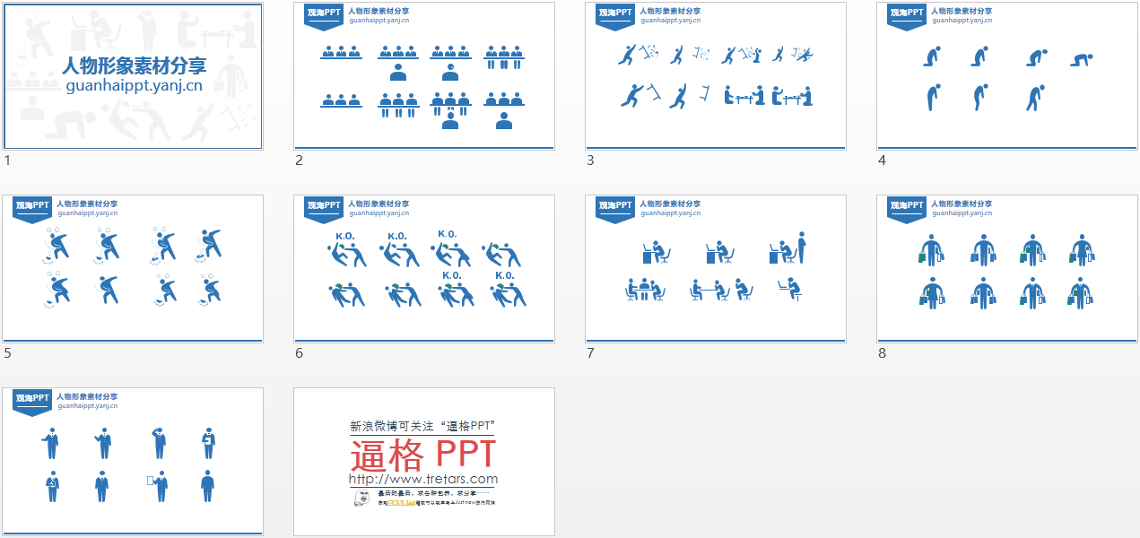 PPT人物素材|PPT如此闷骚 引无数英雄竞折腰(图1)