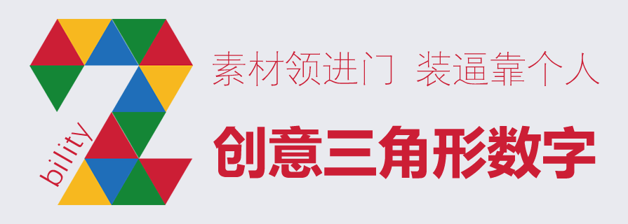 PPT素材|PPT数字动画：素材领进门 装逼靠个人 - 壹观办公网