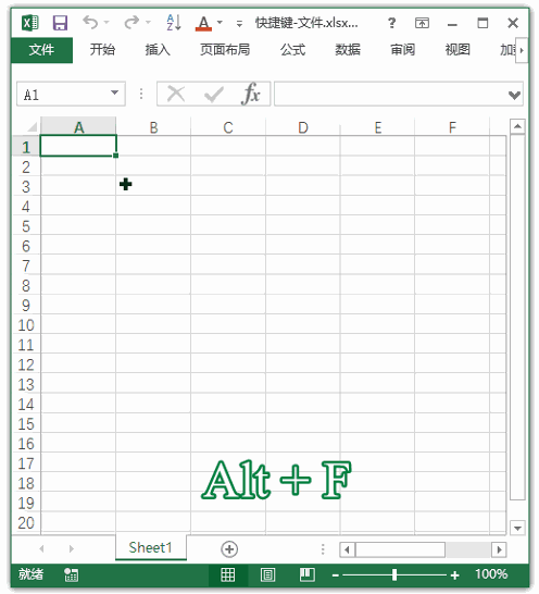 Excel 快捷键：打开文件菜单(图1)