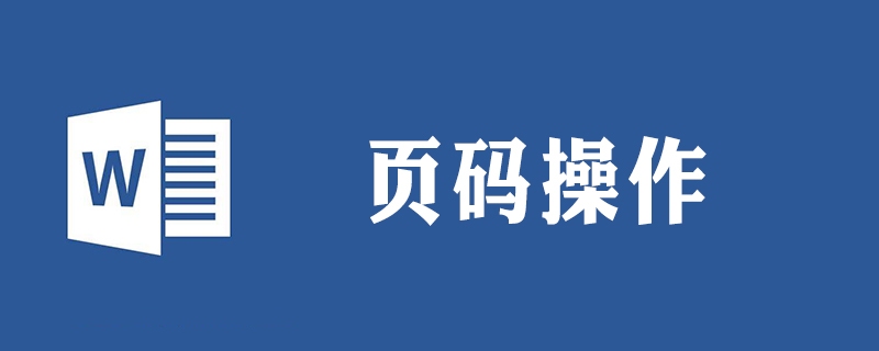 添加居中页码格式为abc怎么操作(图1)