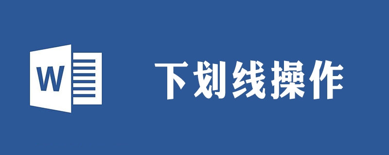 横线字怎么打出来(图1)