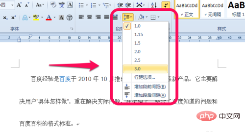 word行距怎么设置(图3)