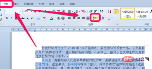 word行距怎么设置(图2)
