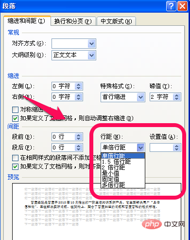 word行距怎么设置(图6)