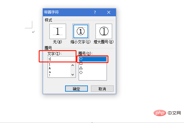 word圈1怎么打(图5)