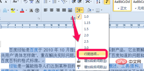 word行距怎么设置(图5)
