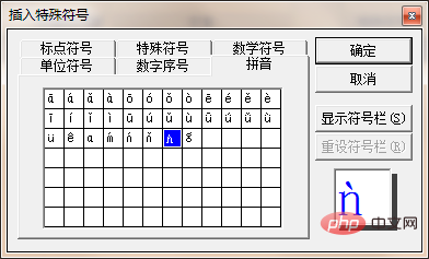 word怎么单独打拼音(图4)