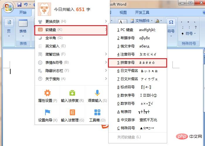word怎么单独打拼音(图6)