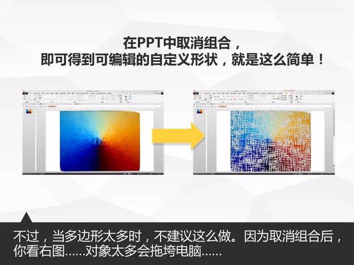 PPT教程|大师之路：如何制作专属低多边形PPT(图2)