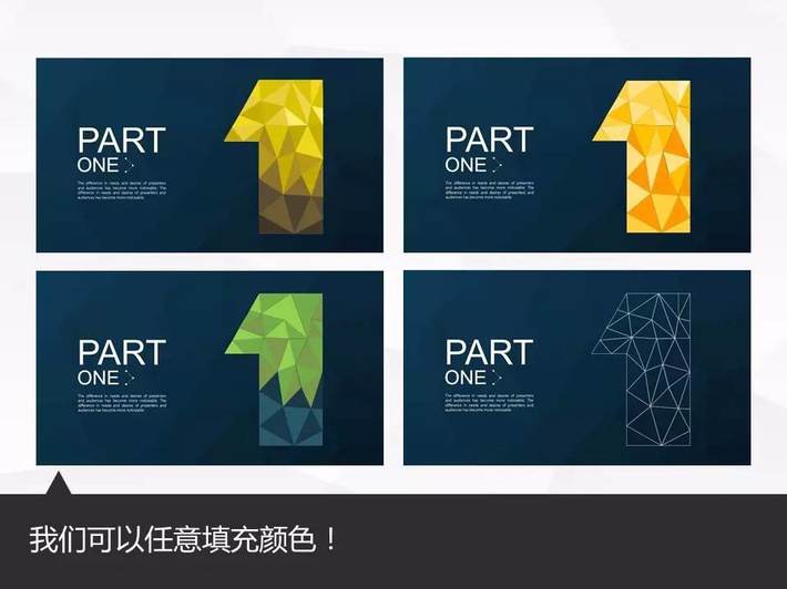 PPT教程|大师之路：如何制作专属低多边形PPT(图5)