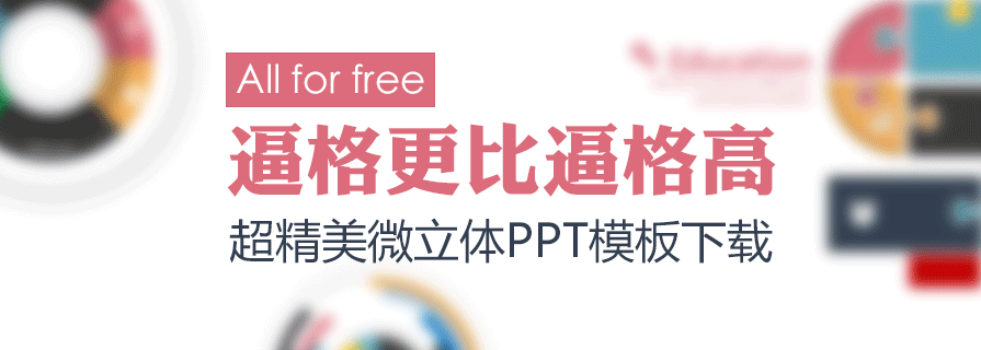 PPT模板|精美微立体PPT模板下载：中秋节加班狗福利 - 壹观办公网