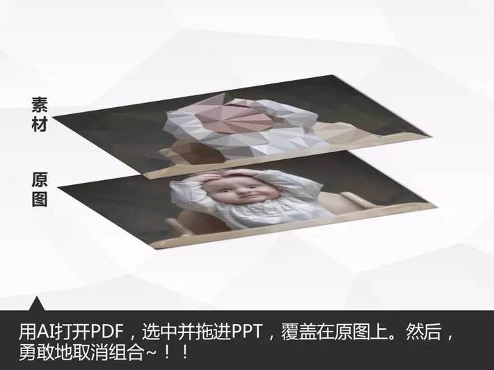 PPT教程|大师之路：如何制作专属低多边形PPT(图8)