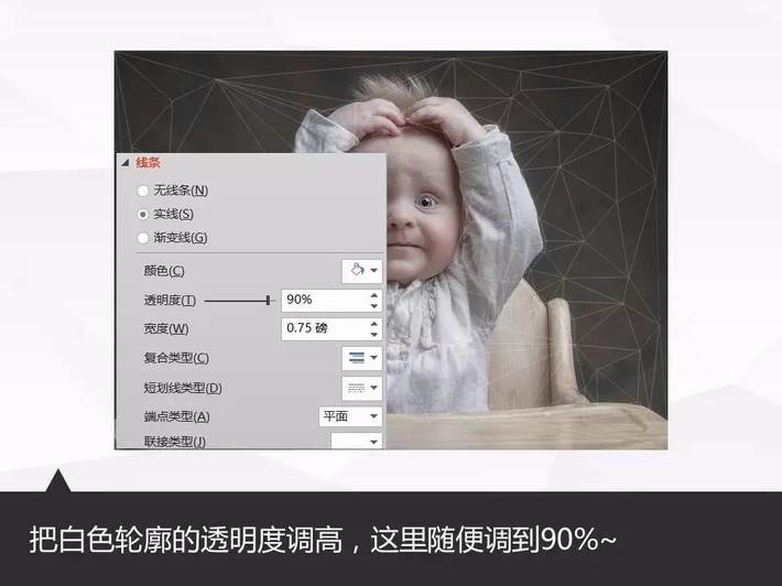 PPT教程|大师之路：如何制作专属低多边形PPT(图11)
