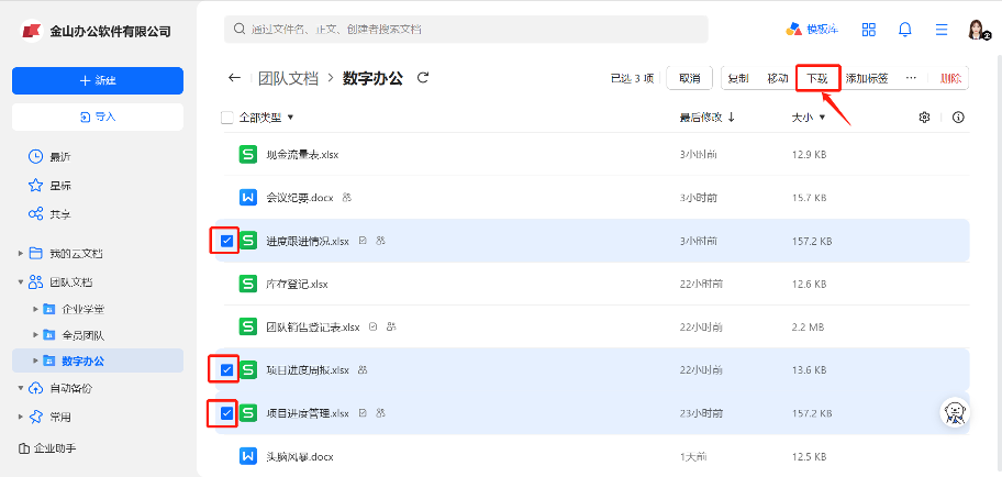 WPS文档下载终极指南：从软件安装到模板获取的全方位解析 - 壹观办公网