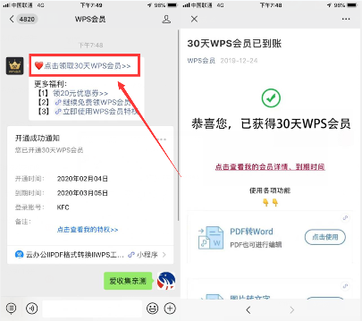 WPS会员免费领取2025终极攻略：8个官方认证的有效方法(图1)