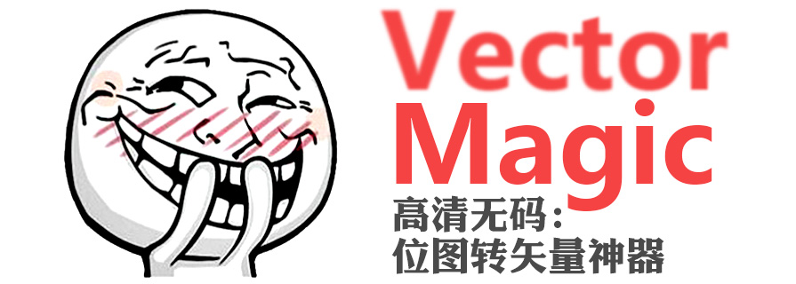 PPT工具|神器——VectorMagic：DIY神级PPT素材 - 壹观办公网