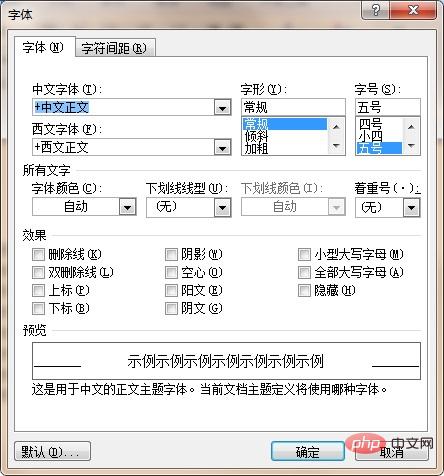 Word文档字体格式如何设置(图5)