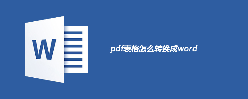 pdf表格怎么转换成word(图1)