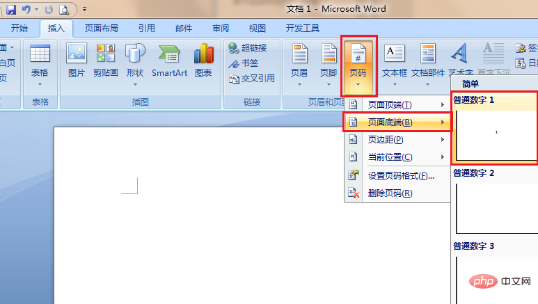 Word中如何添加左对齐页码(图2)