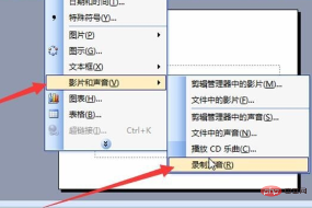 ppt2016可以进行简单的录音操作吗？(图3)