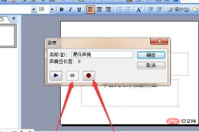 ppt2016可以进行简单的录音操作吗？(图5)