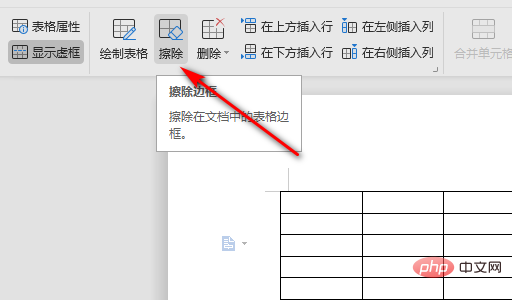 word表格中间的线怎么去掉(图6)