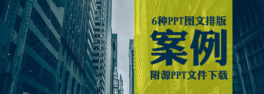 PPT素材|PPT图文排版案例：模仿是学PPT最好的方法 - 壹观办公网
