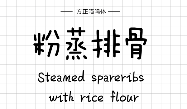 PPT字体|手写的温度：数十款中文手写字体推荐(图6)
