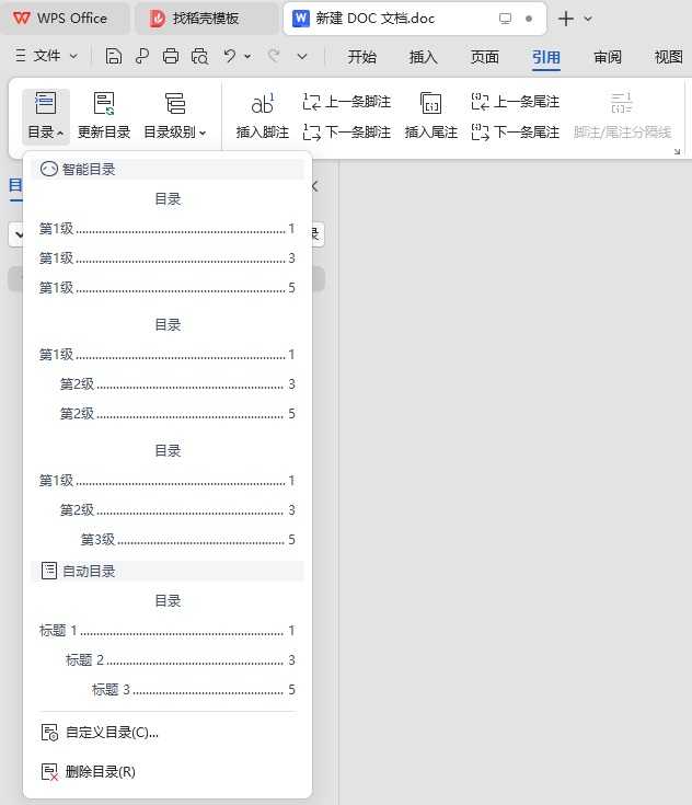 WPS怎么自动生成目录？从入门到精通的终极教程 - 壹观办公网